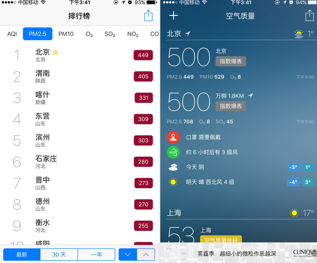 雾霾天气观测app大全3