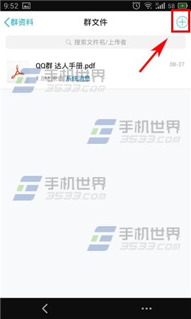 手机QQ怎么创建群文件夹6