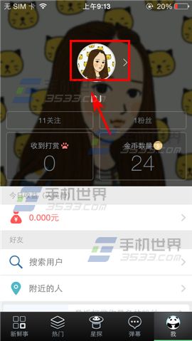 可见怎么设置消息提醒?3