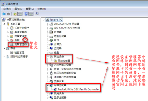 Win7系统连不上WiFi怎么办？6