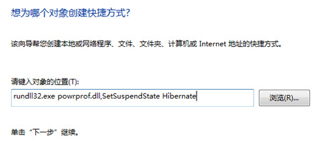 如何在win7电脑的桌面创建一键休眠快捷方式？1