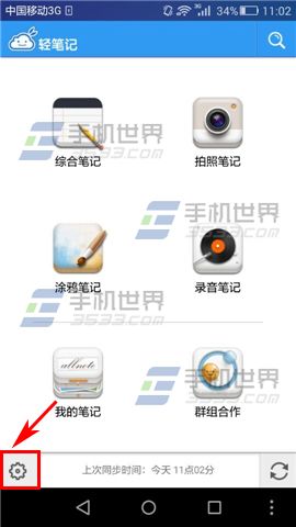 轻笔记修改密码教程2