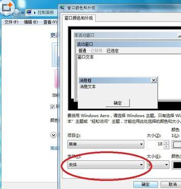 win7字幕中的字体模糊不清怎么调节?4