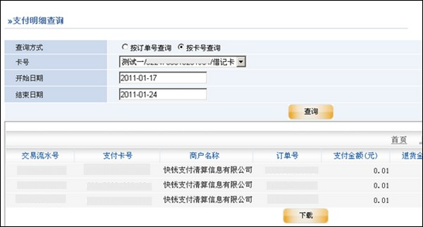 支付宝上海农商行如何查询网上支付订单号3