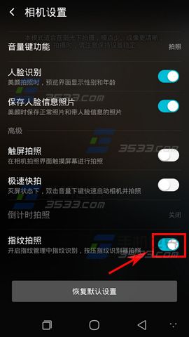 酷派锋尚MAX指纹拍照开启教程5