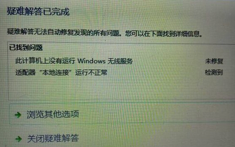 win7电脑中的网络连接显示未知状态怎么办？1