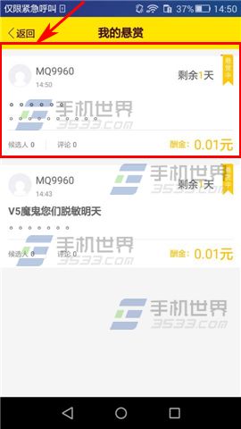 麦圈怎么关闭悬赏?5