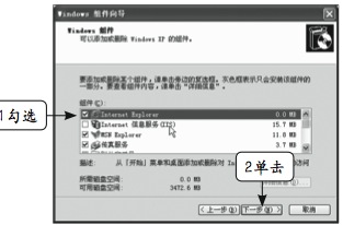 如何安装与删除Windows组件？2