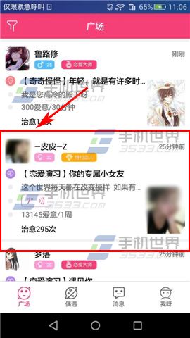 蜜糖怎么跟蜜友搭讪3