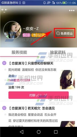 蜜糖怎么跟蜜友搭讪4