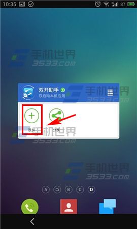 手机QQ怎么双开?3