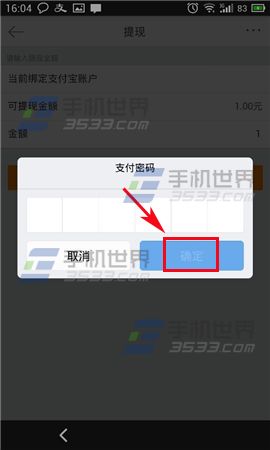 手机微博余额怎么提现?7