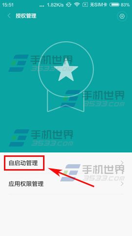 红米2A应用自启动设置教程3