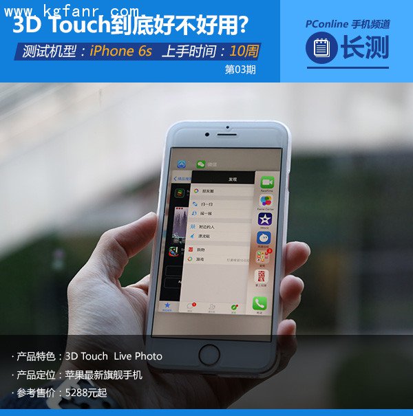 苹果6S/6S Plus的3D Touch功能到底好用不好用？1