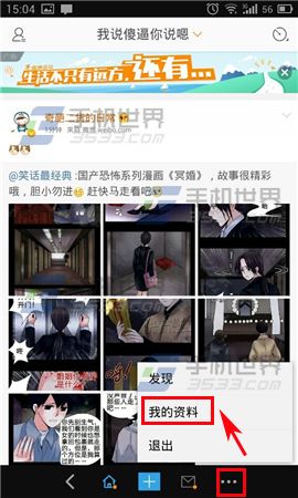 手机微博余额怎么提现?2