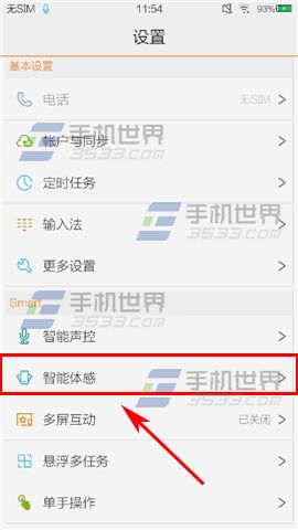 vivo X6怎么开启智能切换3