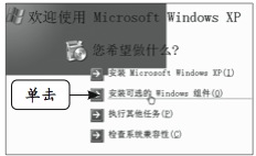 如何安装与删除Windows组件？1