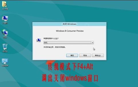 Windows8快速关机的方法和技巧3