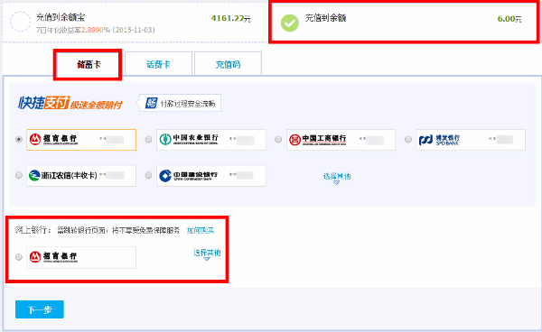 支付宝北京银行网银充值的操作流程2