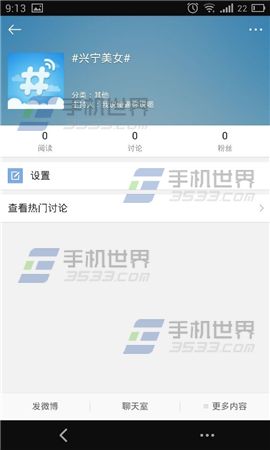 手机微博怎么创建兴趣话题8