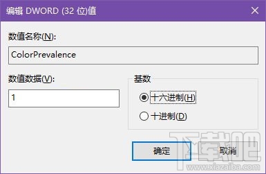 win10彩色标题栏设置方法3