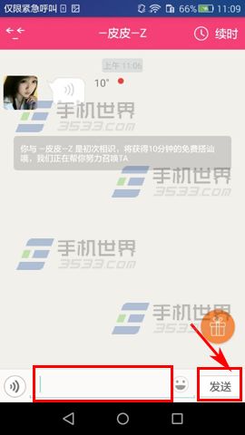 蜜糖怎么跟蜜友搭讪5
