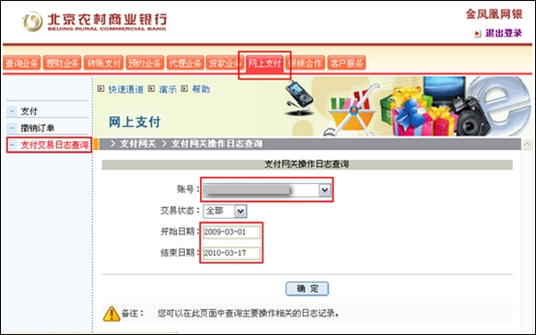 支付宝北京农商银行如何查询网上支付订单号1