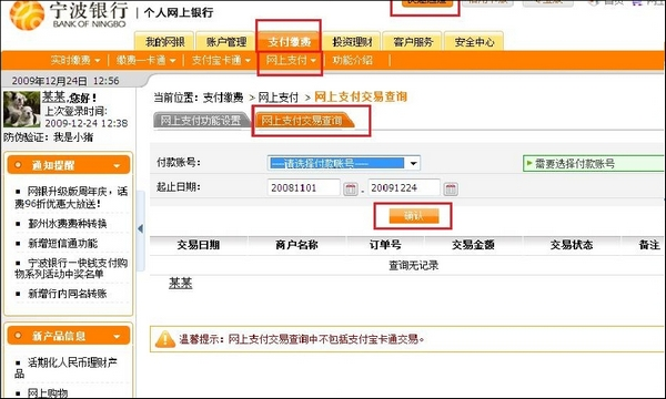 支付宝宁波银行如何查询网上支付订单号？2