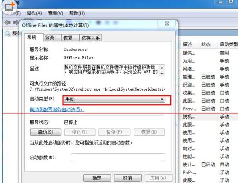 如何关闭win7脱机文件服务4