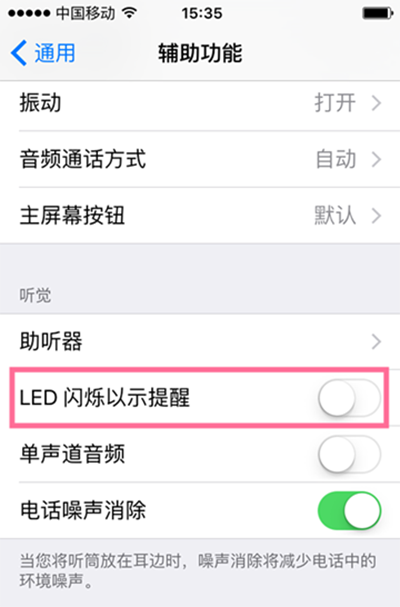 iPhone6s LED灯闪烁提醒怎么开启2