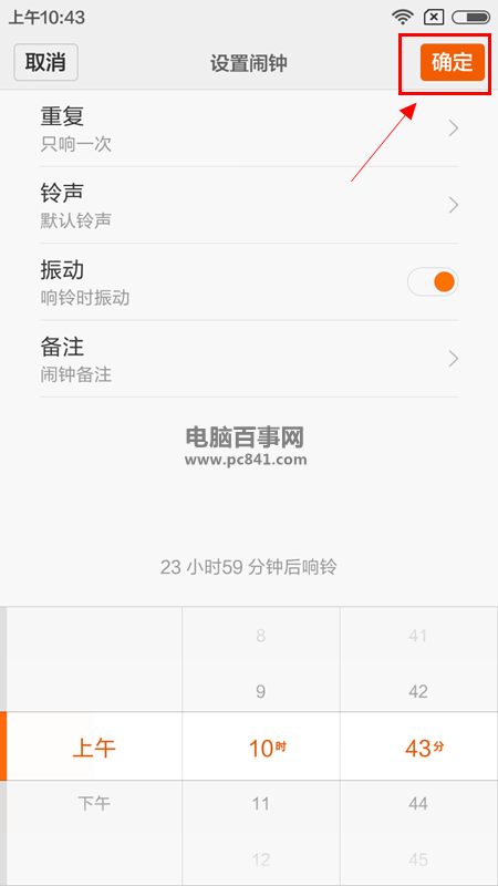 红米Note3怎么设置闹钟4