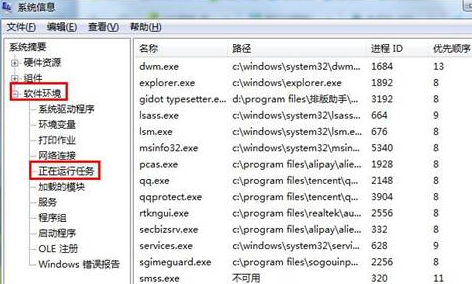 如何查看win7电脑的后台正在运行的程序有哪些？3