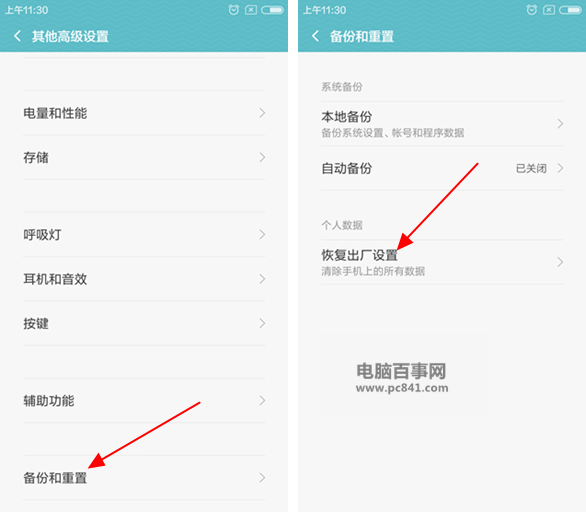 红米Note3恢复出厂设置在哪2