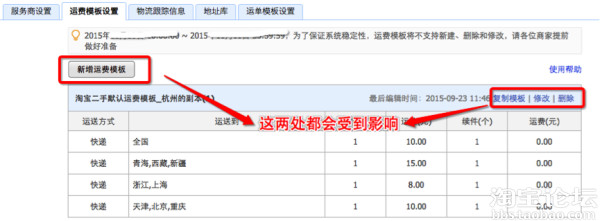 双12新规：大促前后三天运费模板不可修改1