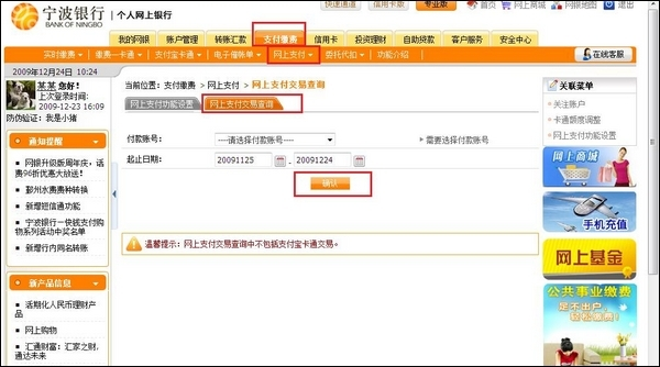 支付宝宁波银行如何查询网上支付订单号？1