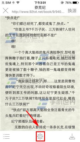 手机迅雷阅读小说切换夜间模式方法5