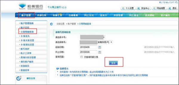 支付宝杭州银行储蓄卡如何查询交易明细？1