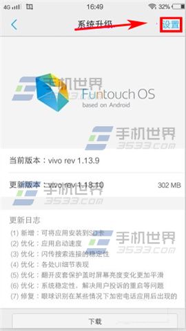 vivo X6自动更新系统关闭方法4