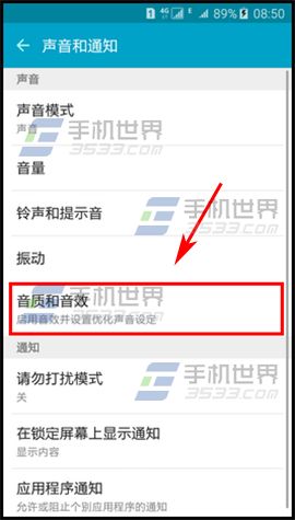 三星On5怎么设置音质和音效3