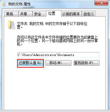 Win7系统我的文档储存位置如何恢复默认2