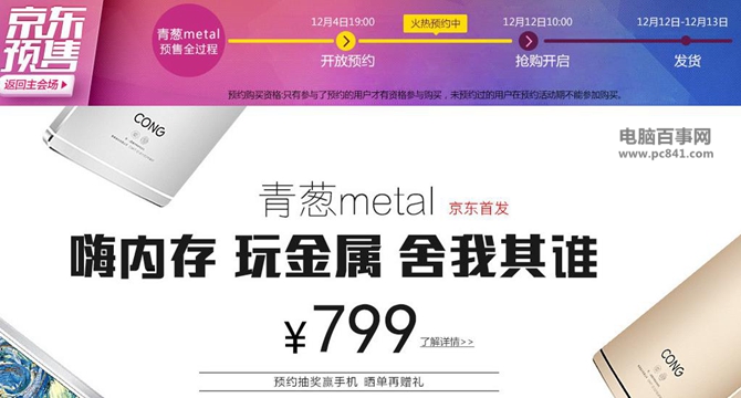 青葱metal怎么预约1