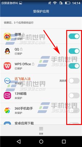 华为畅享5受保护的后台应用怎么设置3
