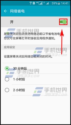 三星On7网络省电怎么开启5