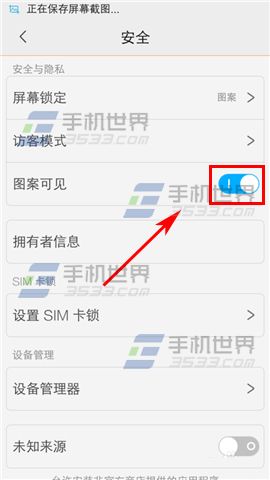 vivo X6隐藏图案怎么解锁5