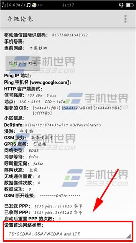 OPPO R7s如何强制使用4G网络4