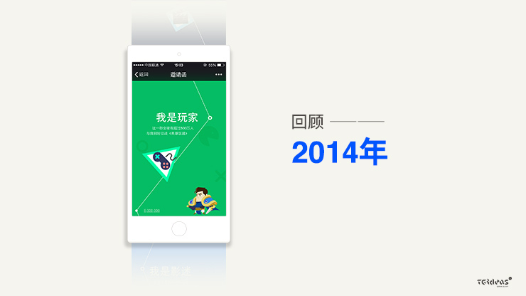 2015发布会移动端邀请函设计回顾2