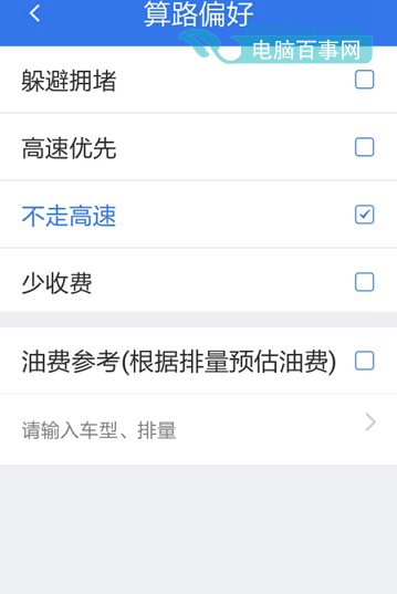 百度导航怎么设置不走高速10