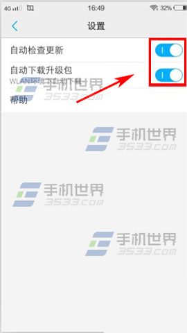 vivo X6自动更新系统关闭方法5