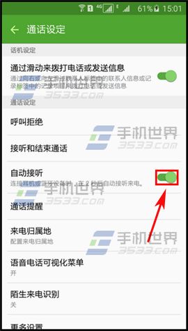 三星On7连接耳机或蓝牙时自动接听方法5
