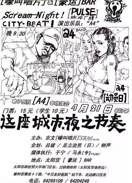 15 年前的中国摇滚海报吗？8